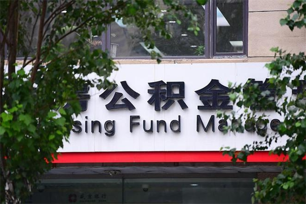 通许离职可以取公积金吗（离职了能取走公积金吗）