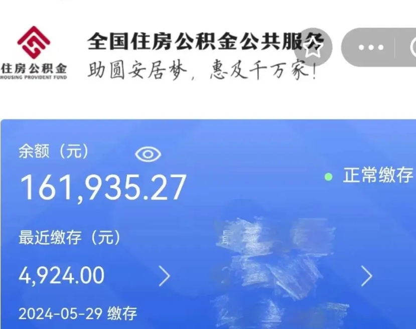 通许户籍离职了怎么取公积金（本市户口离职怎么取公积金）