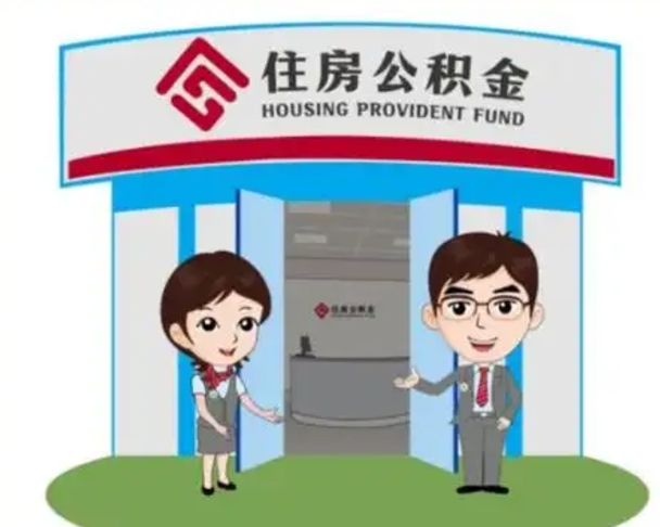 通许辞职公积金咋取（辞职住房公积金怎么取）